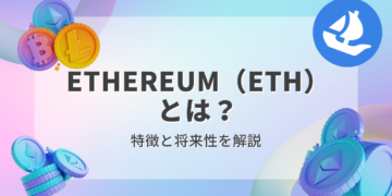 Ethereum（ETH）とは？わかりやすく解説